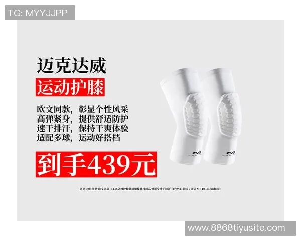 凯里欧文携手迈克达威开启运动防护新时代共同打造行业新标杆